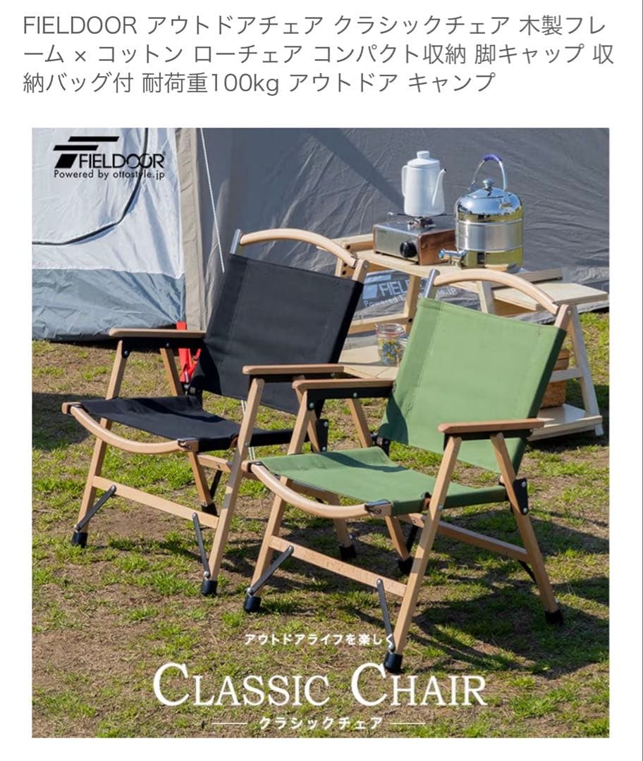 【2脚セット】FIELDOOR クラシックチェア