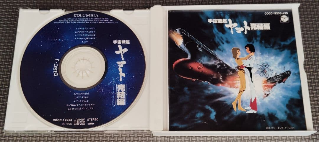 宇宙戦艦ヤマト 音楽集 4セット品