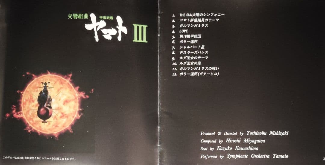 宇宙戦艦ヤマト 音楽集 4セット品