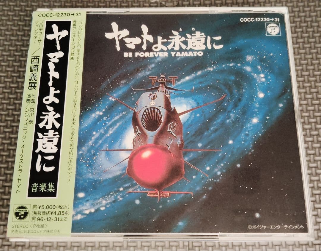 宇宙戦艦ヤマト 音楽集 4セット品
