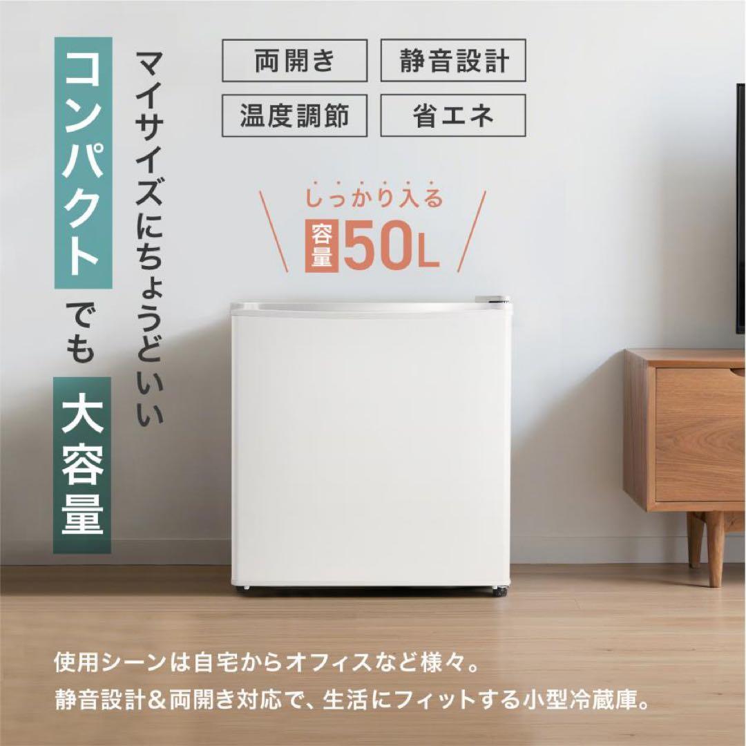 【新品】冷蔵庫 50l 一人暮らし 小型 白 ホワイト ミニ冷蔵庫