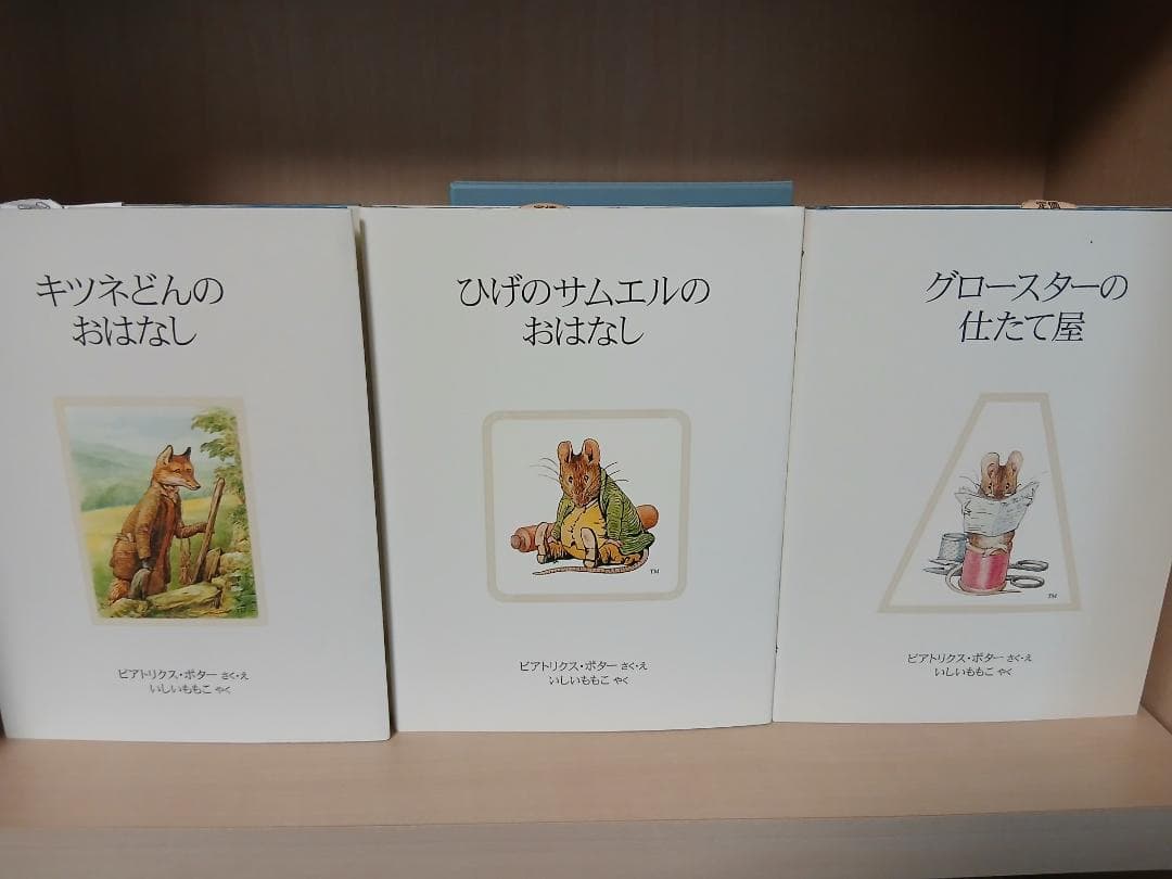 ピーターラビットの絵本　第1-8集　全24冊　福音館書店