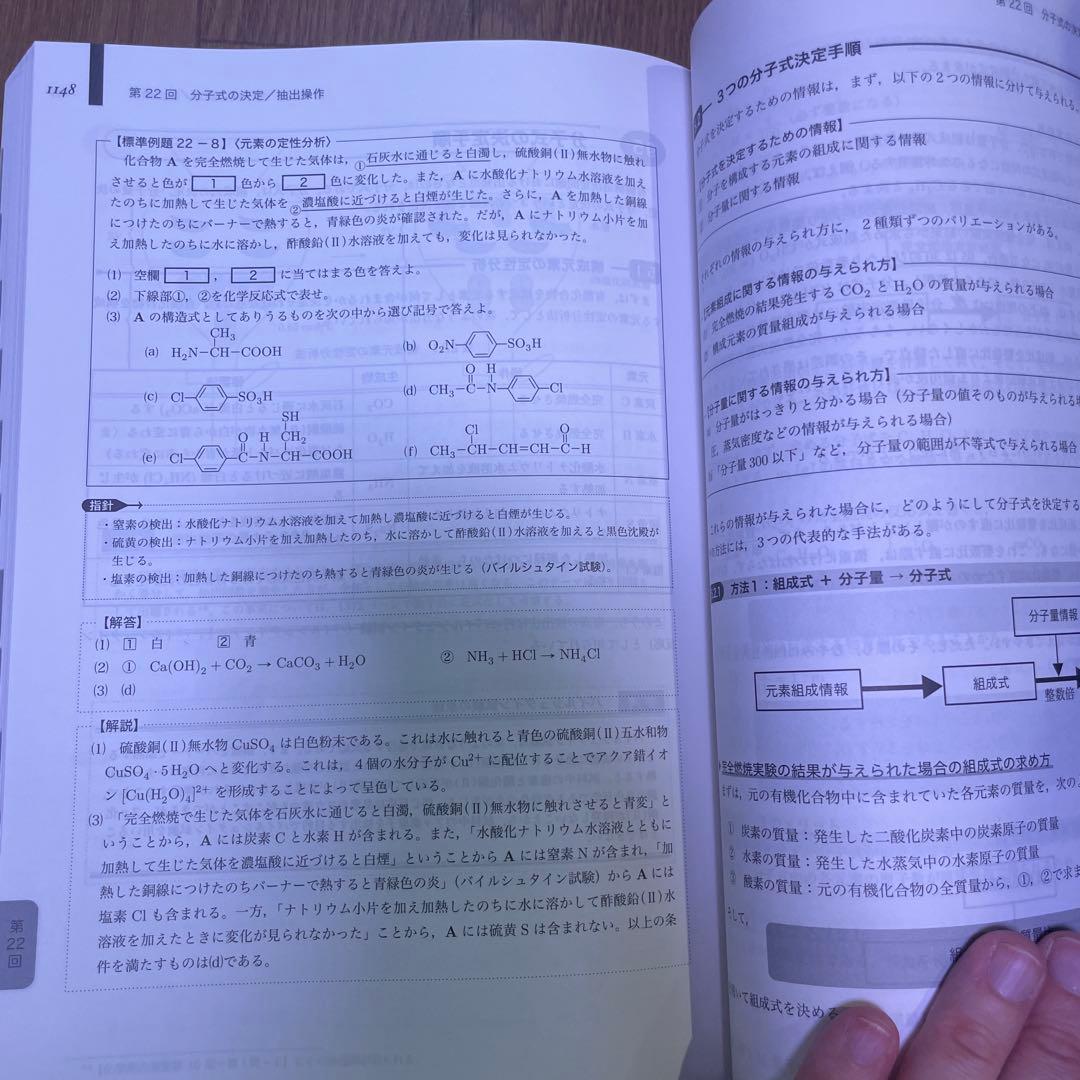 鉄緑会 化学発展講座 下巻 無機・有機化学篇