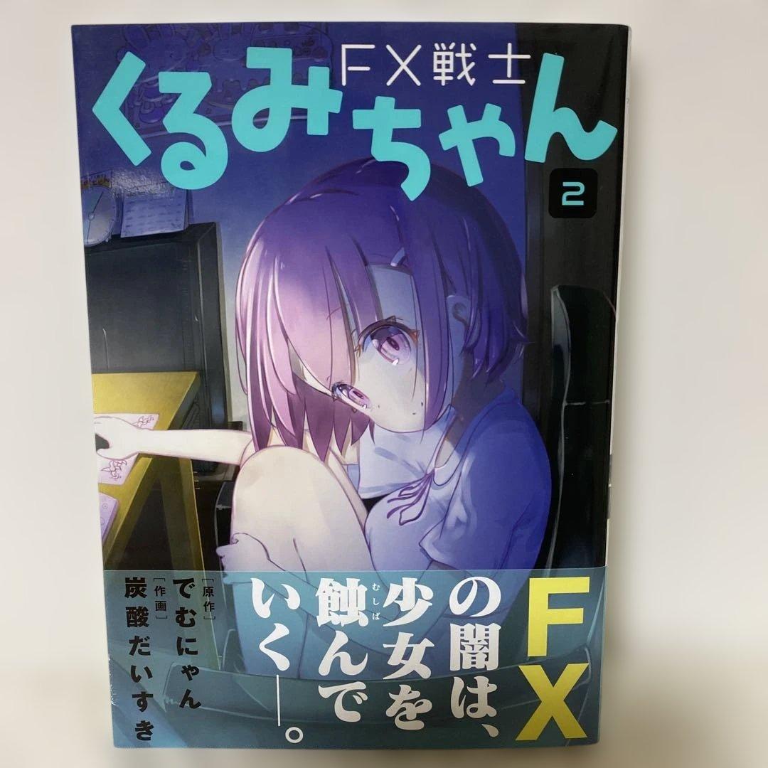 FX戦士くるみちゃん　1〜9巻