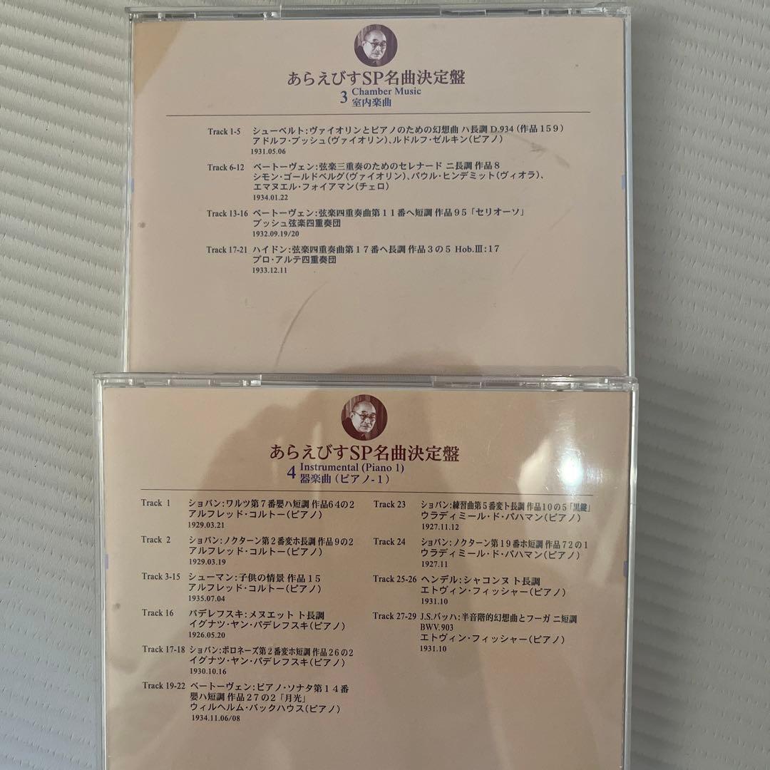 あらえびす SP名曲決定盤　一枚欠品