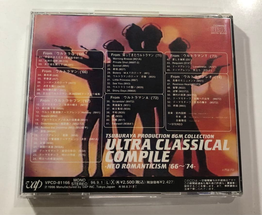 ウルトラ・クラシカル・コンパイル-ネオ・ロマンティシズム’66〜’74-