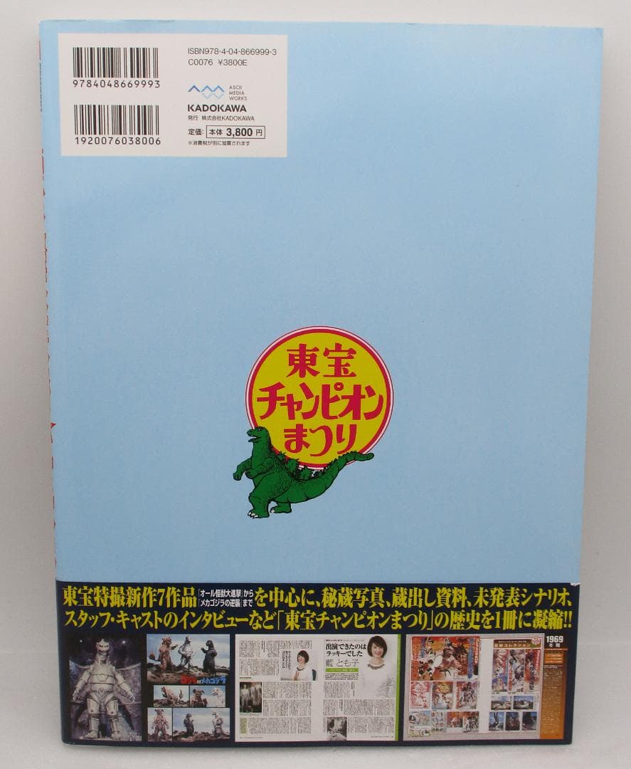 ゴジラ 東宝チャンピオンまつり パーフェクション