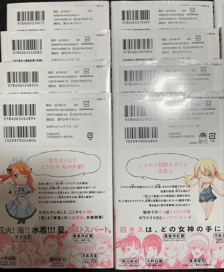 女神のカフェテラス 全巻初版 特典付き 未開封
