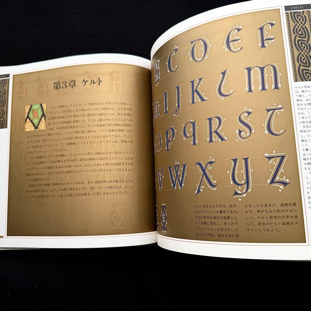 「装飾文字の世界 : カリグラフィー入門」ティモシー・ノード 画
