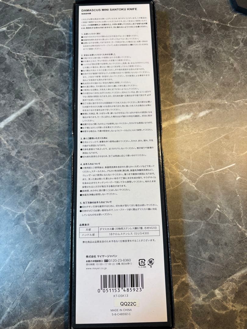 【新品未使用】MEYER ダマスカス　小三徳包丁