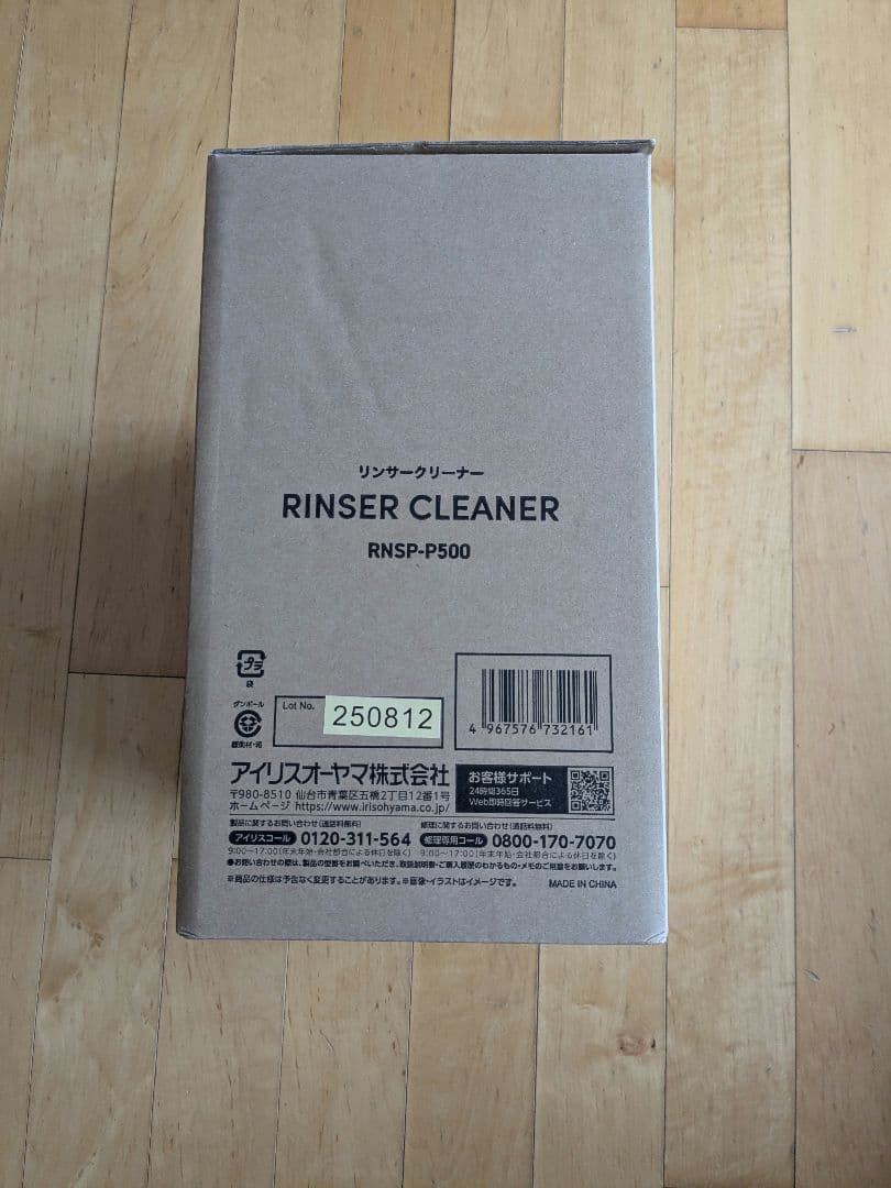 【新品洗剤付】リンサークリーナー IRIS OHYAMA RNSP-P500