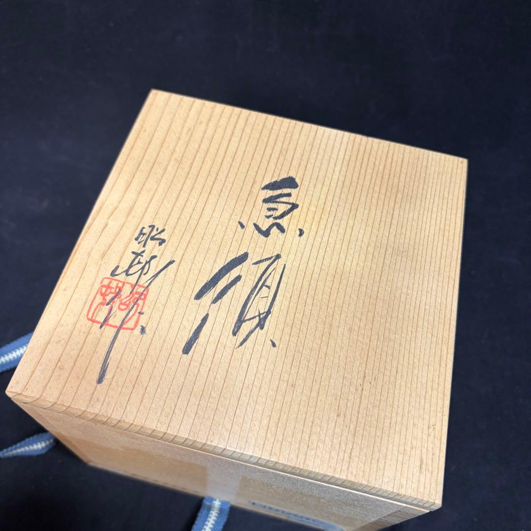 常滑焼　沢田昭邨　茶道具　急須　1597