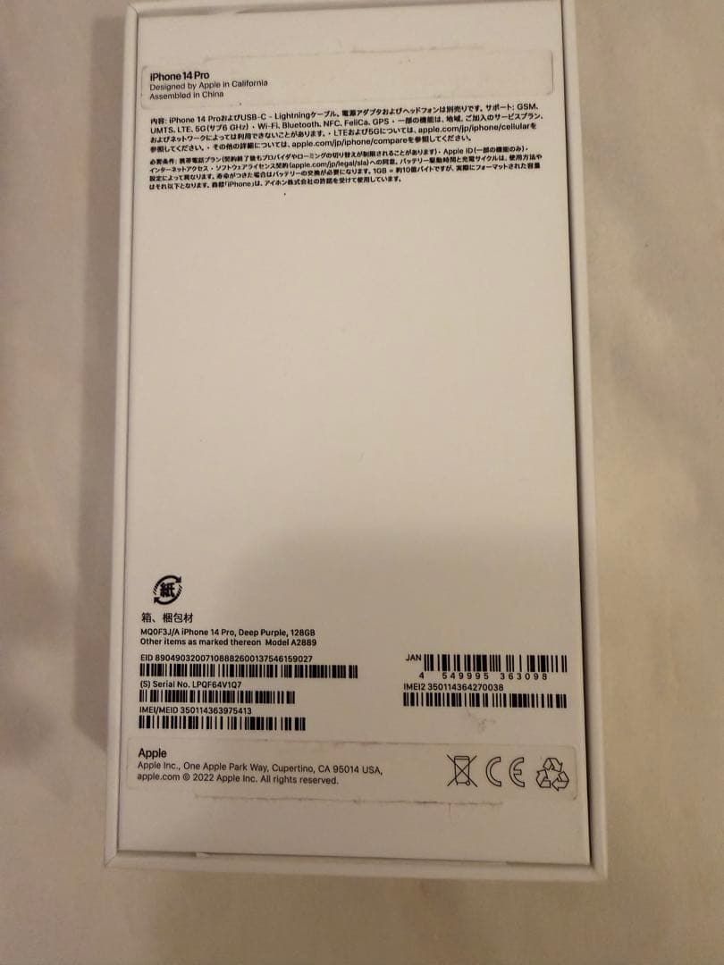 桜*★様 【備品付き】iPhone14Proディープパープル128GB