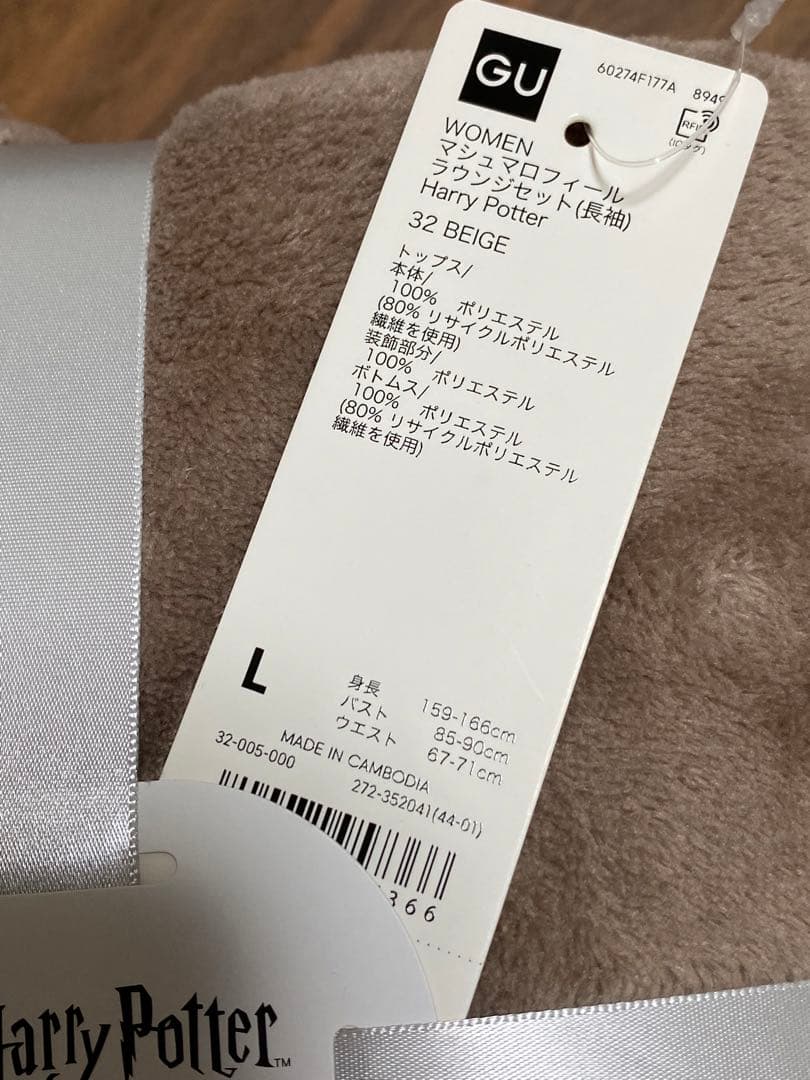GU　ハリーポッター　マシュマロフィールラウンジセット　クルックシャンクス　L