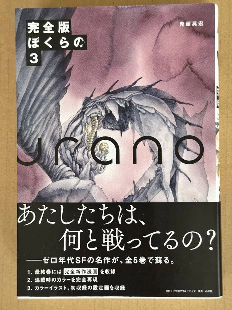 ぼくらの 完全版 全巻 初版 帯付き