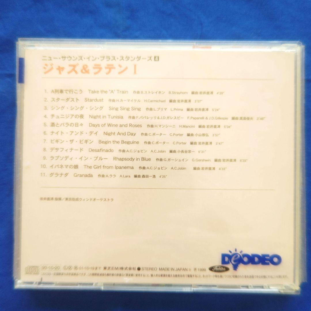 【ほぼ未使用】ニューサウンズ・インブラスCD　1～5巻　5枚組　吹奏楽