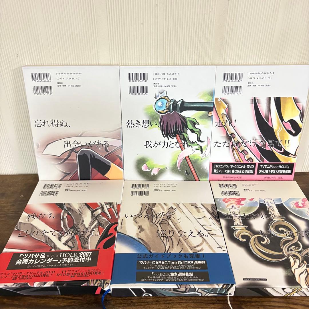 ツバサ・クロニクル豪華版　全19巻セット　CLAMP　ポストカード完備
