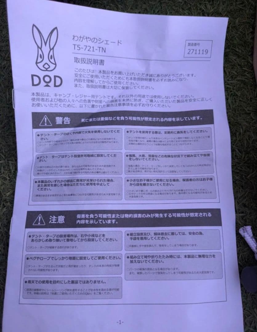 DOD わがやのシェード T5-721-TN インナーシートのおまけ付き