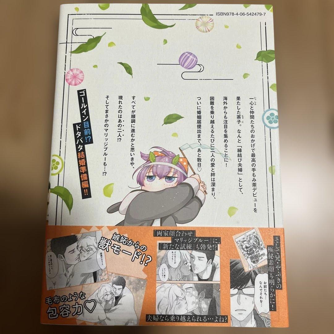 この恋、茶番につき!? 14