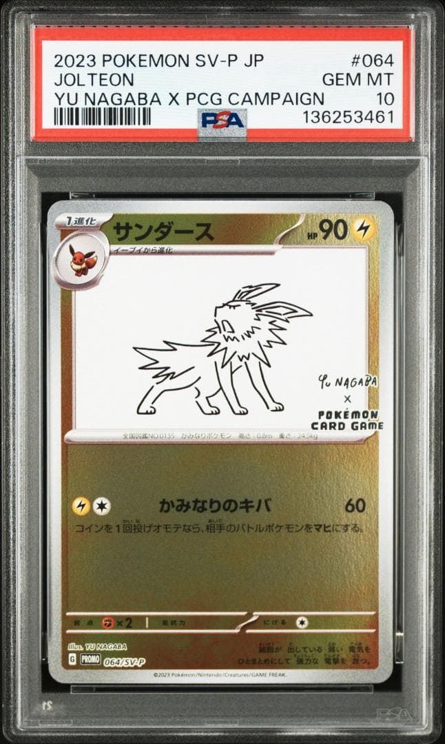 PSA10 YU NAGABA ブイズ ピカチュウ 長場雄 ポケカ