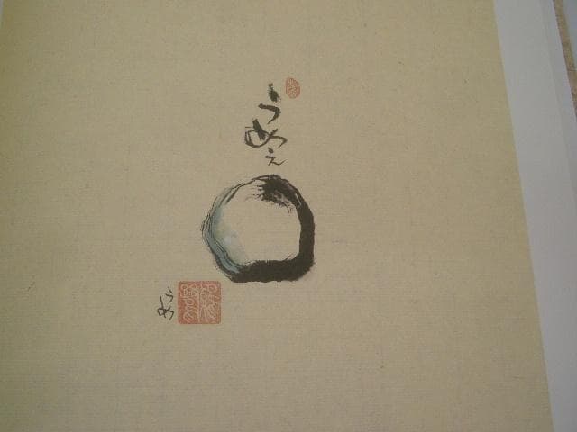 小さな大笑い  　　　 墨彩草詩「滑稽噺し」　　　　三津野 明 (著)