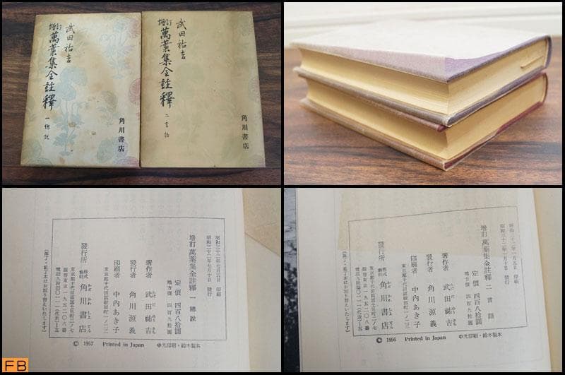 萬葉集全註釋 増訂 14冊 全巻セット
