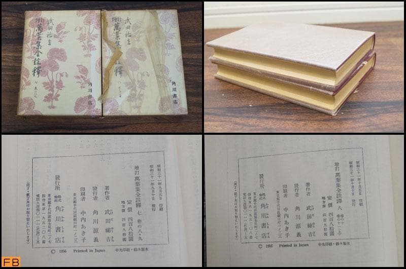 萬葉集全註釋 増訂 14冊 全巻セット