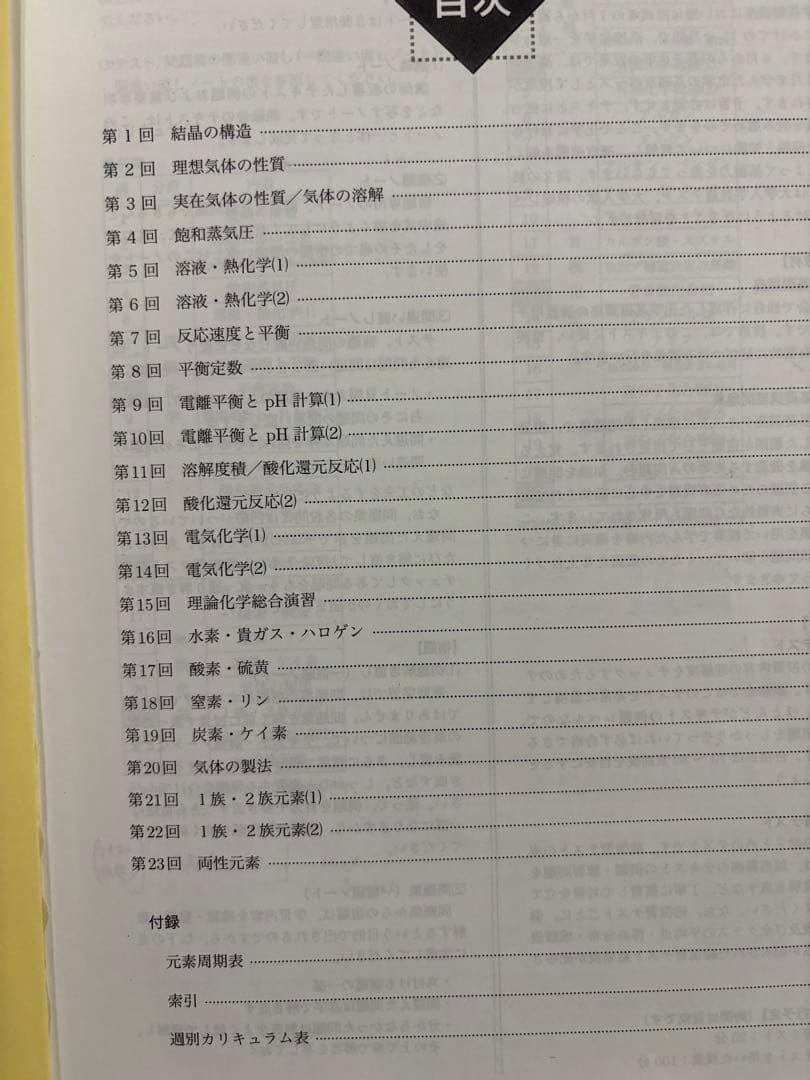 高2 鉄緑会 化学 教材 授業資料セット