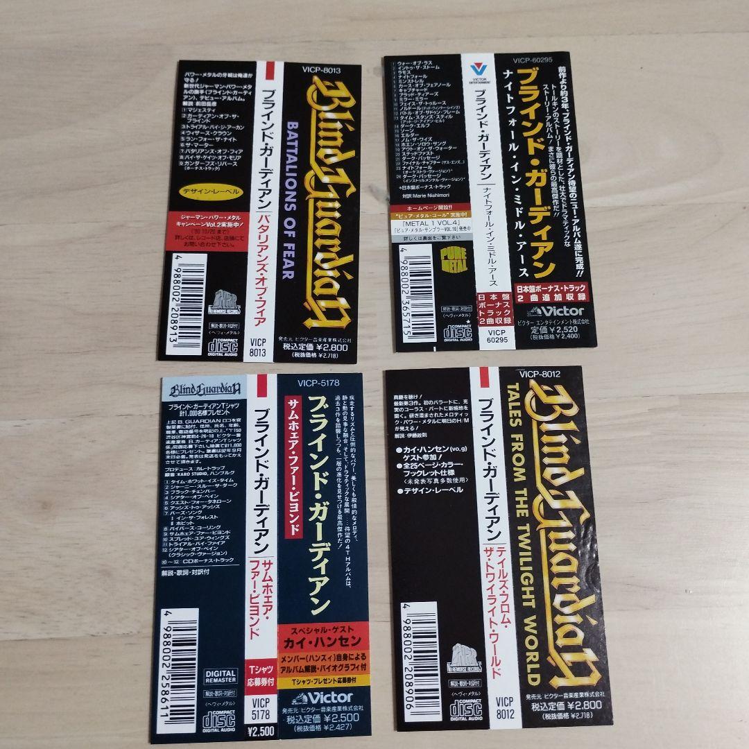 Blind Guardian CDまとめ売り 帯付き