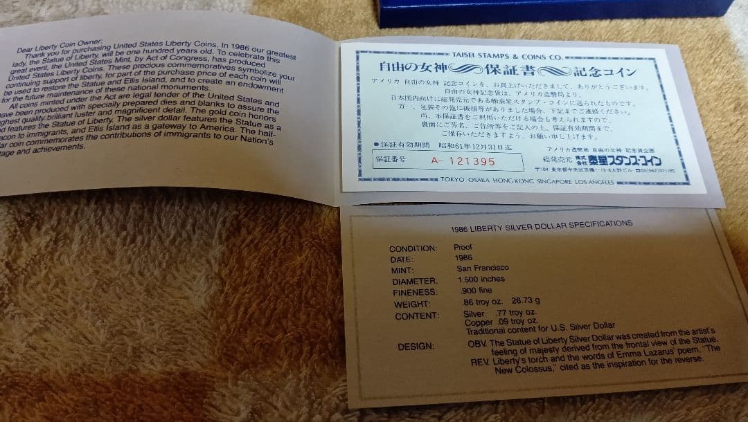 1986年 アメリカ記念銀貨