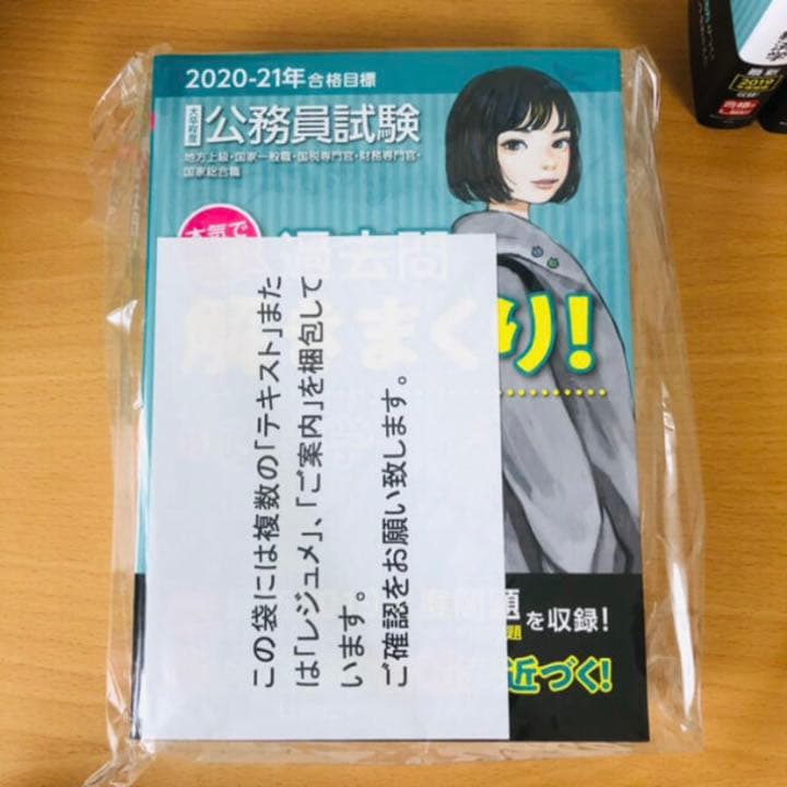 【公務員試験 過去問】LEC 東京リーガルマインド