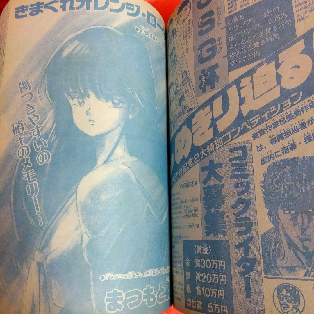 貴重当時物！　週刊少年ジャンプ1987年5月4日号　キン肉マン最終話！
