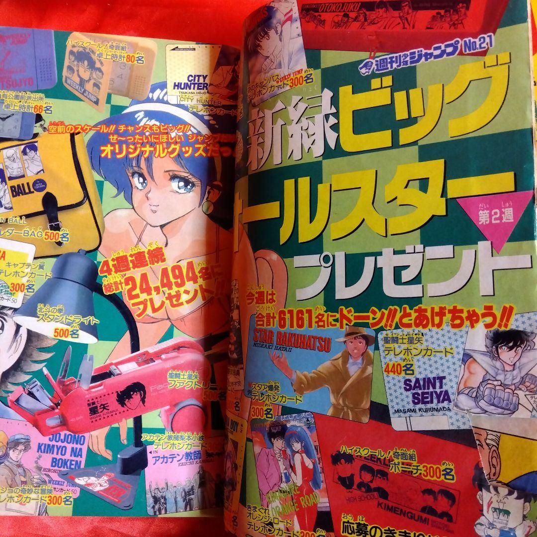 貴重当時物！　週刊少年ジャンプ1987年5月4日号　キン肉マン最終話！