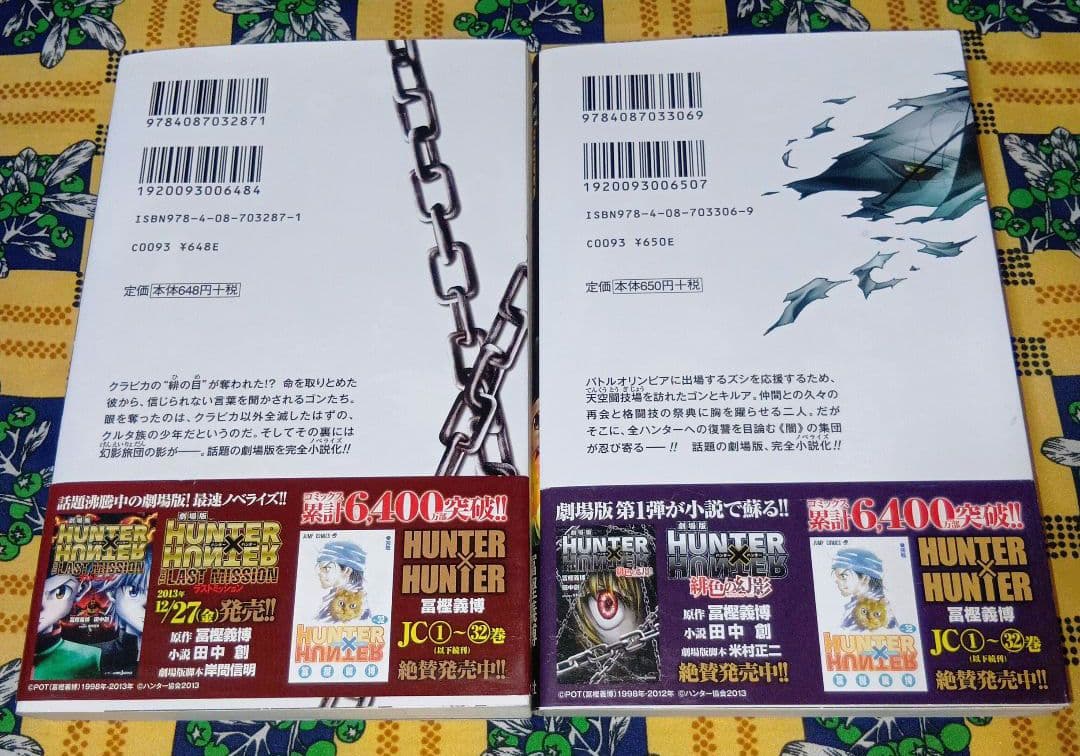 ハンター×ハンター 全巻セット 0巻 ハンターズガイド 冨樫義博