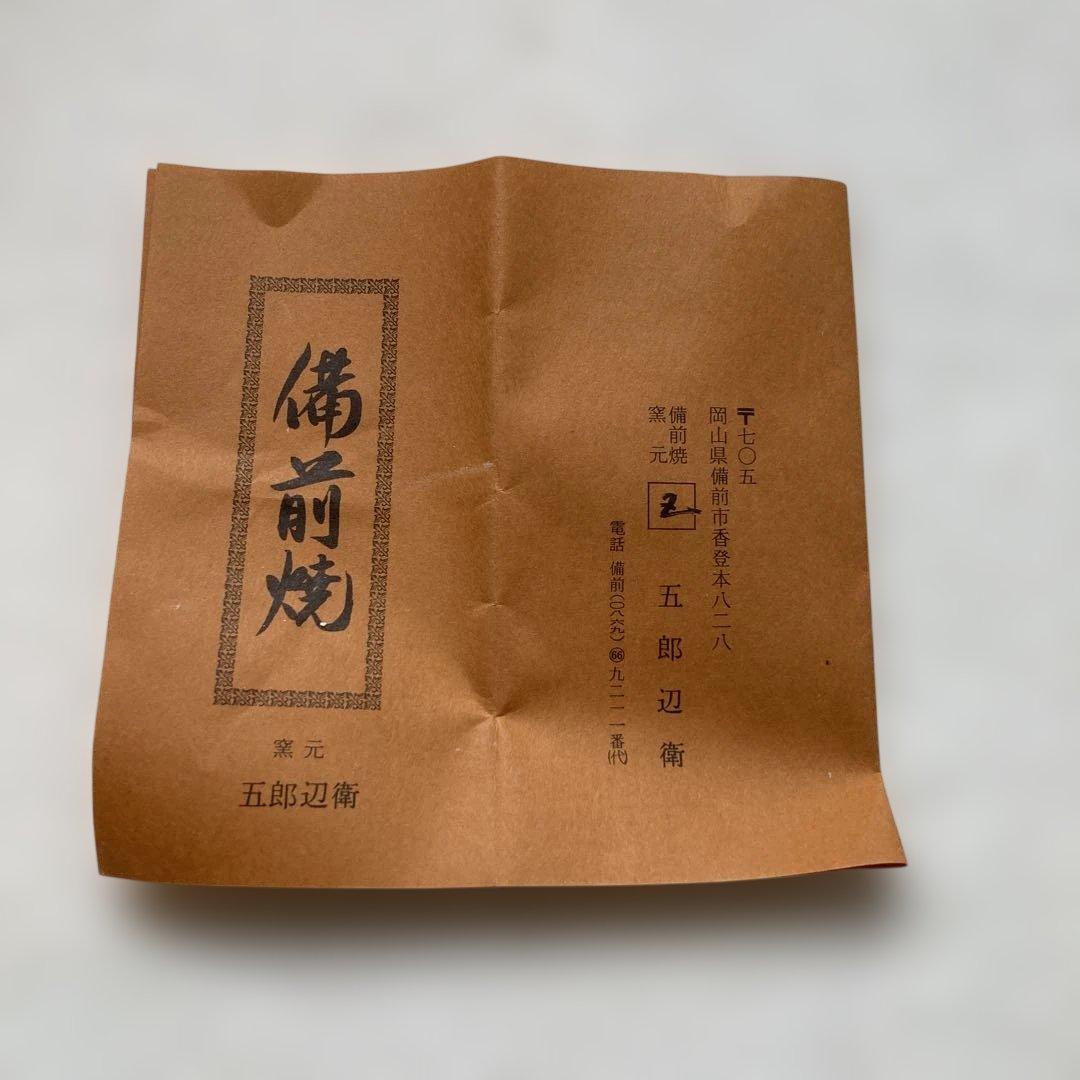 備前焼き花入れです。