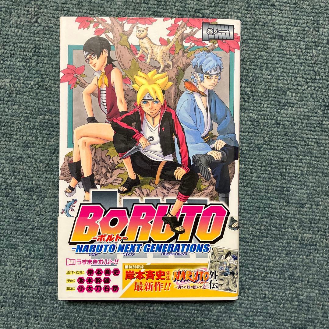 BORUTO 希少　1巻　2巻　3巻　4巻　初版　帯付き　ジャンパラ付き