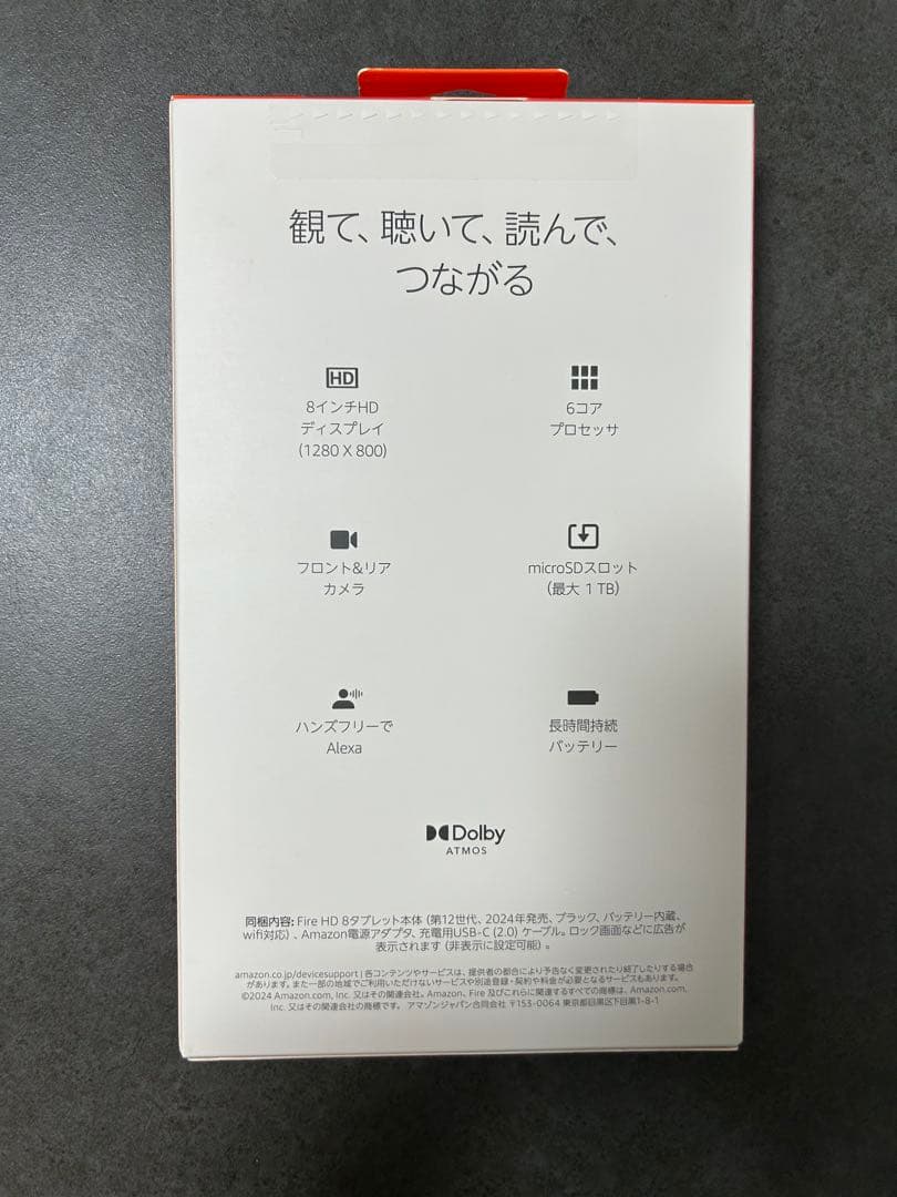新品未開封！ Amazon Fire HD 8 64GB 2025年 第12世代