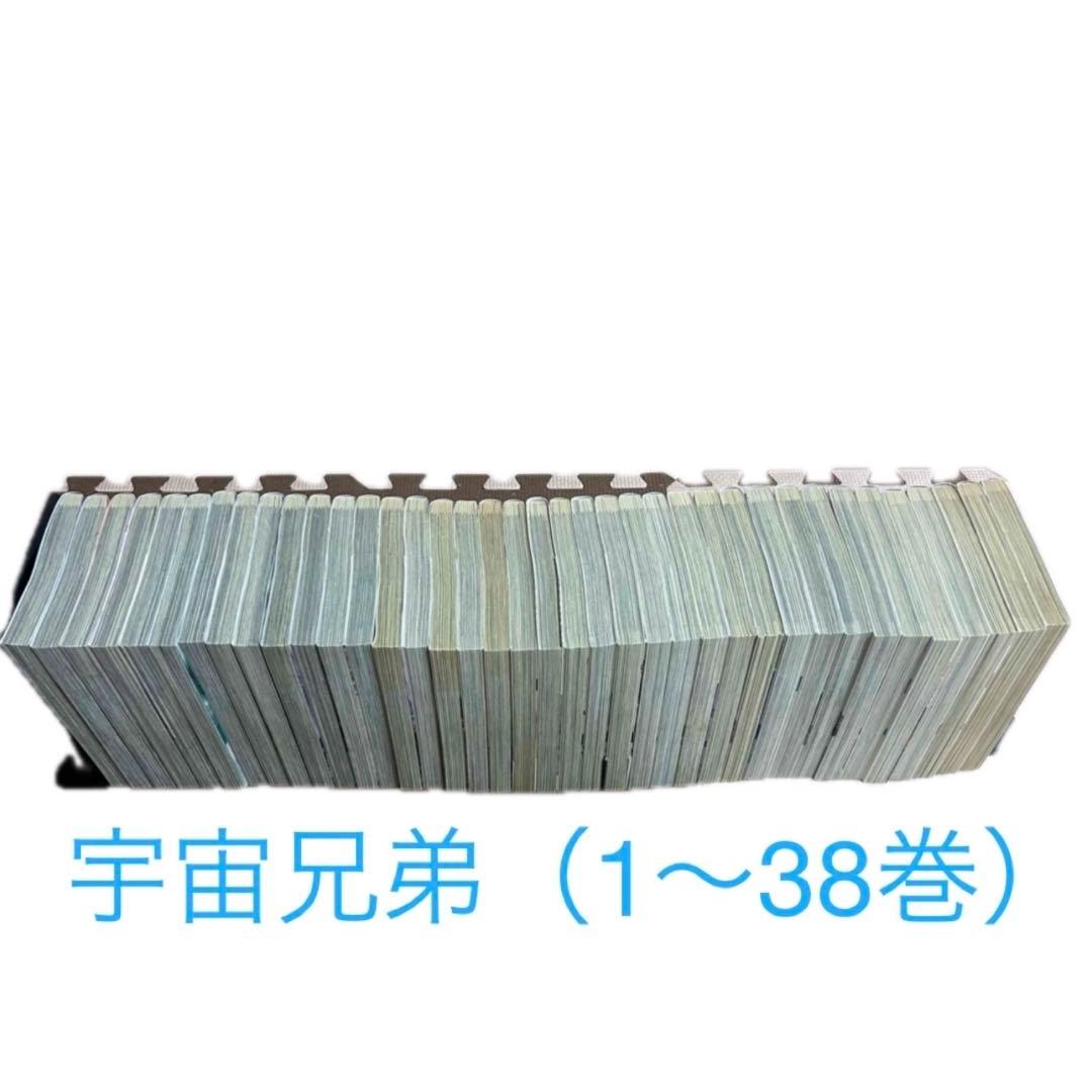 宇宙兄弟（1〜38巻）