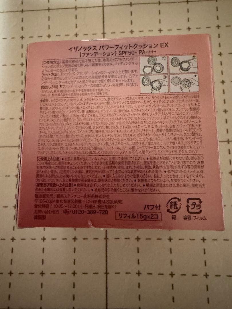 専用です❣イザノックス パワーフィットクッションEX 空ケース＆リフィル