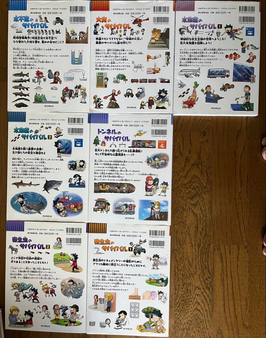 サバイバルシリーズ43冊セット