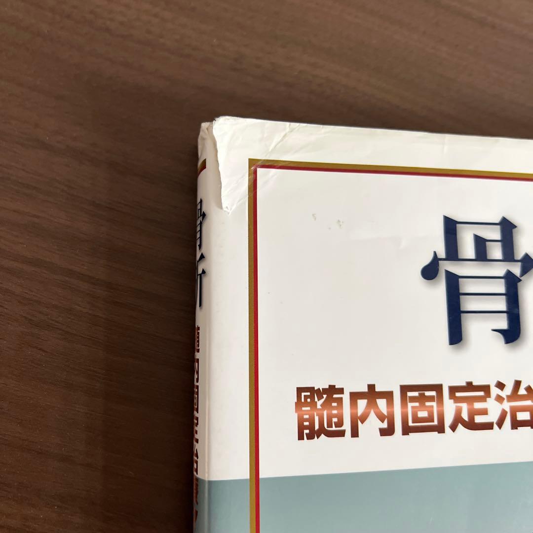 骨折髄内固定治療マイスター