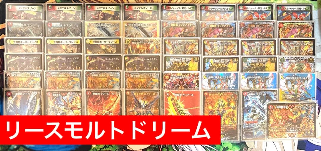 【aki】デュエルマスターズ リース モルトドリーム デッキ