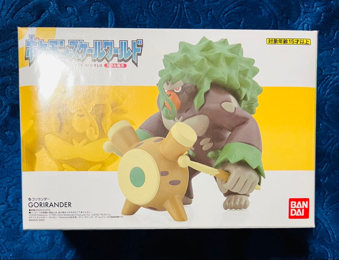 ポケモンスケールワールド　ガラル地方　ゴリランダー