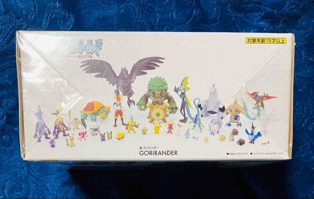 ポケモンスケールワールド　ガラル地方　ゴリランダー