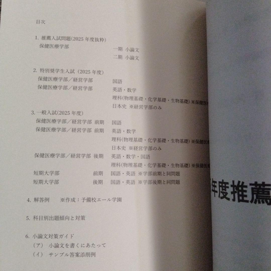 豊橋創造大学 入学試験問題分析 2023年度〜2025年度（3冊セット）