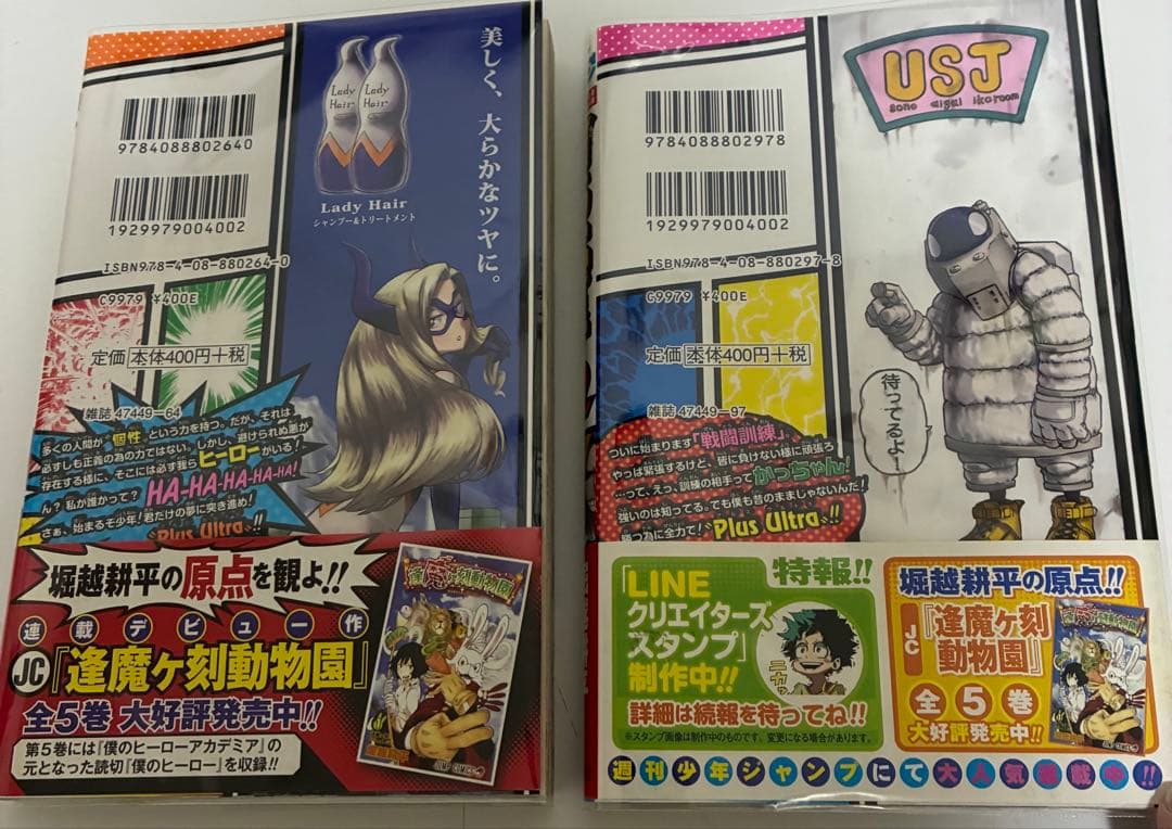 僕のヒーローアカデミア1巻 2巻　初版セット