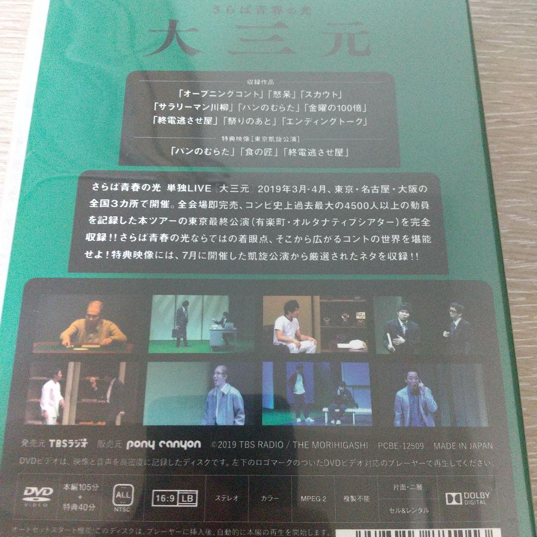 さらば青春の光 DVD 5枚セット