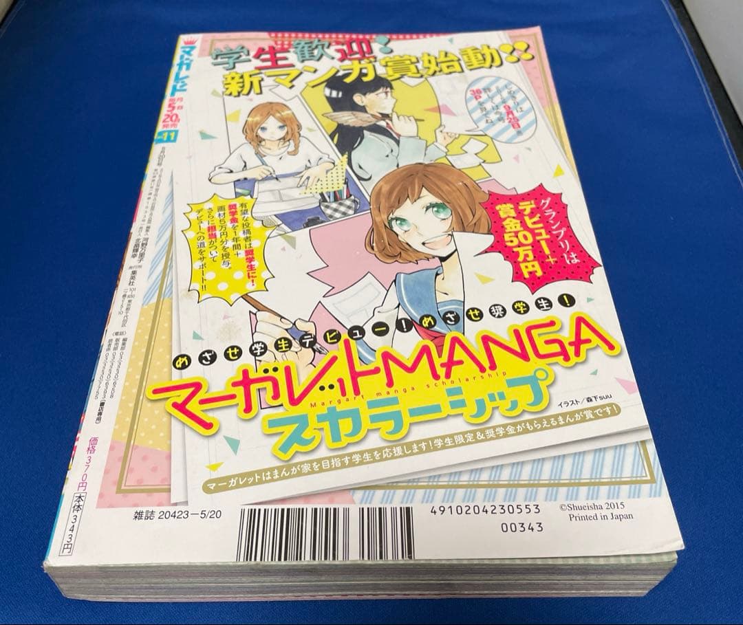 マーガレット2015年11号 ケダモノ彼氏ドラマCD付き