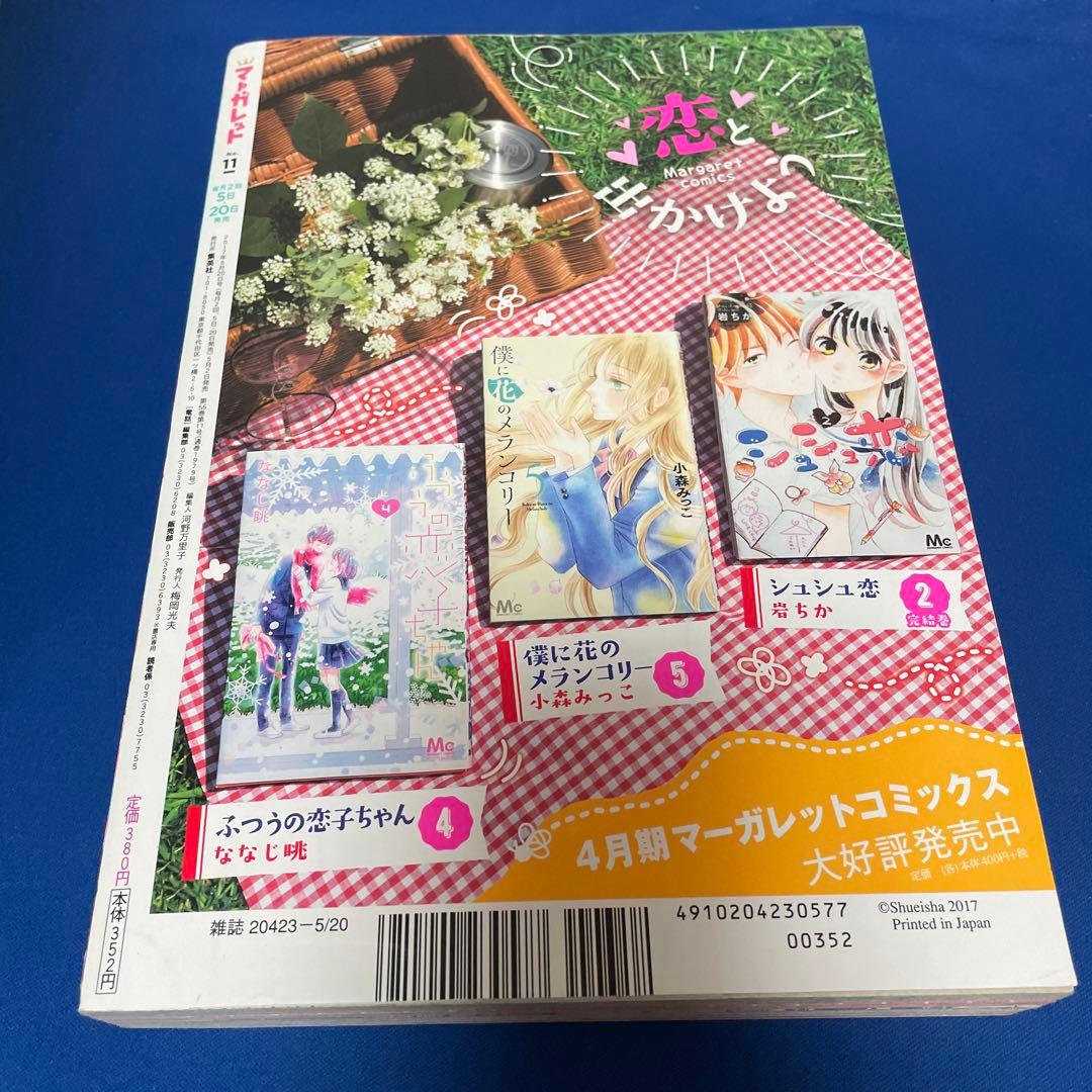 マーガレット2017年11号