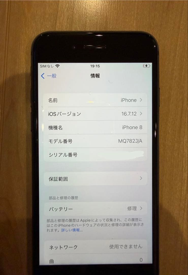 Apple iPhone 8 ブラック　64G